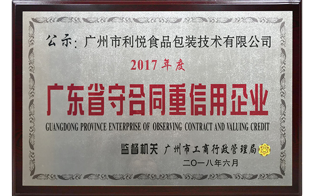 守合同重信用企業(yè)