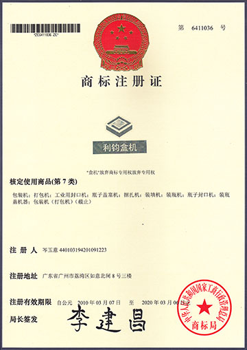 利鈞盒機品牌商標