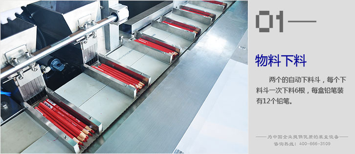 帶自動下料鉛筆全自動裝盒機 帶自動下料鉛筆全自動裝盒機