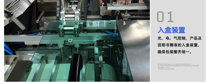 利悅全自動裝盒機入盒裝置 利悅全自動裝盒機入盒裝置