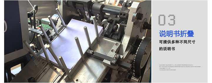 利悅全自動裝盒機說明書折疊裝置 利悅全自動裝盒機說明書折疊裝置